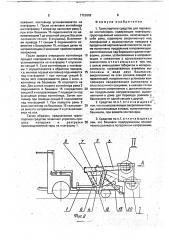 Транспортное средство для перевозки контейнеров (патент 1752602)