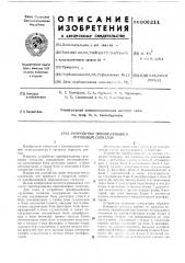 Устройство преобразования групповых сигналов (патент 606211)