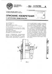 Устройство соединения вилки и руля велосипеда (патент 1175785)
