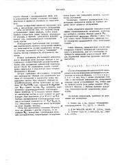 Способ легирования материалов (патент 531433)