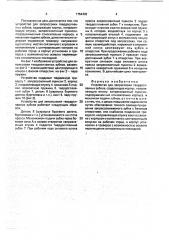 Устройство для запрессовки твердосплавных зубков (патент 1754402)