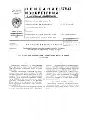 Средство для повышения содержания белка в зерне (патент 377147)