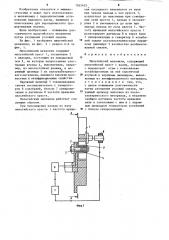 Мальтийский механизм (патент 1265425)