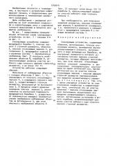 Сканирующее устройство (патент 1555914)
