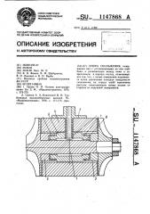 Опора скольжения (патент 1147868)