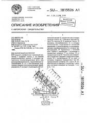 Солнечный коллектор (патент 1815526)
