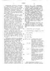 Ячейка однородной структуры (патент 1418695)