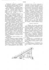 Машина для погрузки навалочных грузов (патент 1323500)