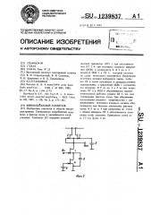 Широкополосный усилитель (патент 1239837)