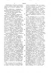 Триггерное устройство (патент 1529419)