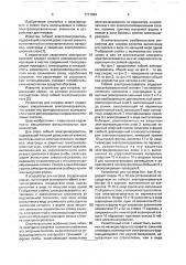 Гибкий электронагреватель и устройство для нагрева (патент 1777659)