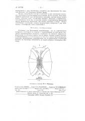 Установка для формования шарообразных тел из пластического материала (патент 147756)