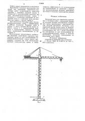 Башенный кран для строительно-монтажных и бетонных работ (патент 912626)