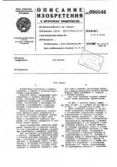 Пресс (патент 990546)
