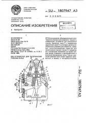 Устройство для раскрывания плоских гильз (патент 1807947)