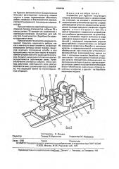 Устройство для бурения восстающих шпуров (патент 1809034)