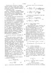 Устройство для измерения угловых перемещений объекта (патент 1479831)