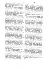 Устройство для удержания колонны обсадных труб при цементировании (патент 1122805)