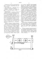 Механизм подачи ленточного материала (патент 1263579)