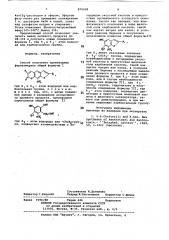 Способ получения производных фурокумарина (патент 876058)