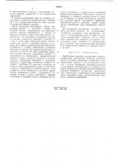 Мембранный дозатор (патент 488070)