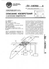 Устройство контроля износа контактного провода (патент 1167052)