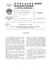 Вентилятор (патент 372373)