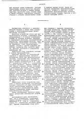 Устройство связи для вычислительной системы (патент 1062678)