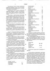 Состав подкладки для формирования обратной стороны сварного шва (патент 1798095)