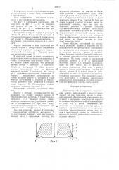 Дереворежущий инструмент (патент 1359117)