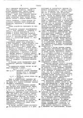 Устройство для защиты тяговой сети от однофазного замыкания на землю (патент 792410)