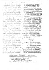 Способ определения упругих характеристик грунтов основания (патент 1079751)