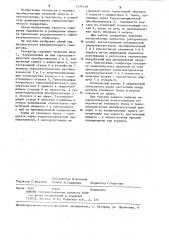Радиоизотопный термоэлектрический генератор (патент 1276158)