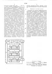 Устройство для решения дифференциальных (патент 377786)