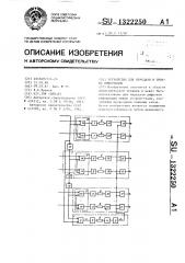 Устройство для передачи и приема информации (патент 1322250)