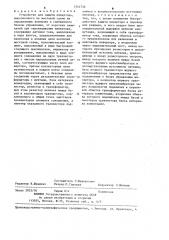 Устройство для защиты инвертора (патент 1244746)