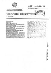 Способ изготовления резинометаллического композита (патент 2002635)