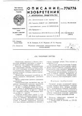 Токарный патрон (патент 776776)