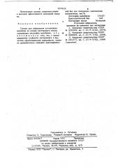 Смазка для деформации тугоплавких металлов (патент 737432)