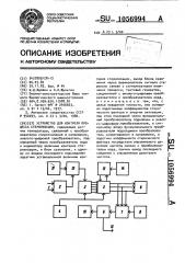 Устройство для контроля процесса стерилизации (патент 1056994)