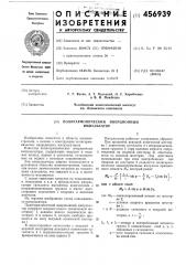 Полигармонический инерционный импульсатор (патент 456939)