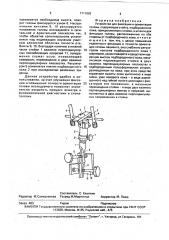 Устройство для фиксации и ориентации головы (патент 1711863)