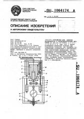 Устройство для поверки динамометров и силоизмерительных датчиков (патент 1064174)