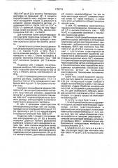 Способ декарбонизации вольфраматно-содовых растворов и регенерации гидроксида натрия электродиализом (патент 1750719)
