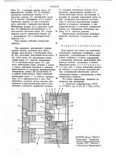 Пресс-форма для литья под давлением (патент 643230)