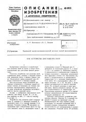 Устройство для разделки пней (патент 484986)