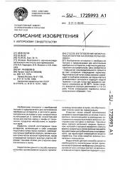 Способ изготовления мембранных аппаратов на основе полых волокон (патент 1725993)