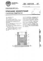 Испаритель (патент 1257114)