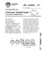 Колосниковая решетка с качающимися колосниками (патент 1386802)