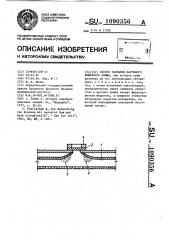 Способ закрытия наружного кишечного свища (патент 1090356)